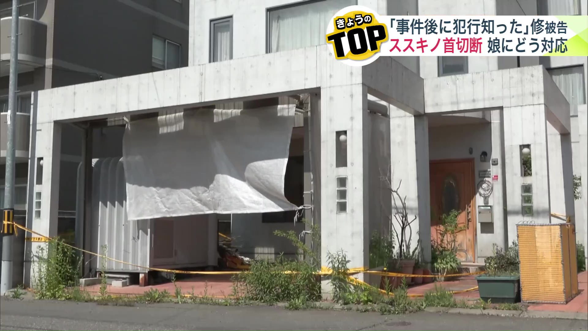 事件があった現場