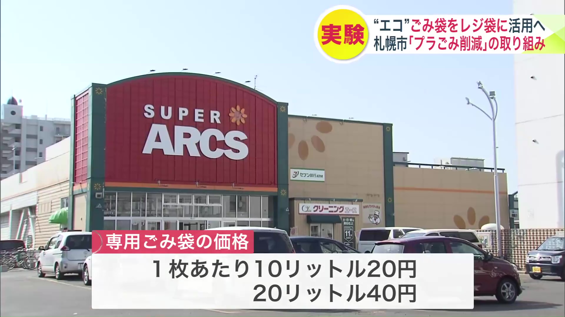 1枚あたり10リットルが20円・20リットルが40円