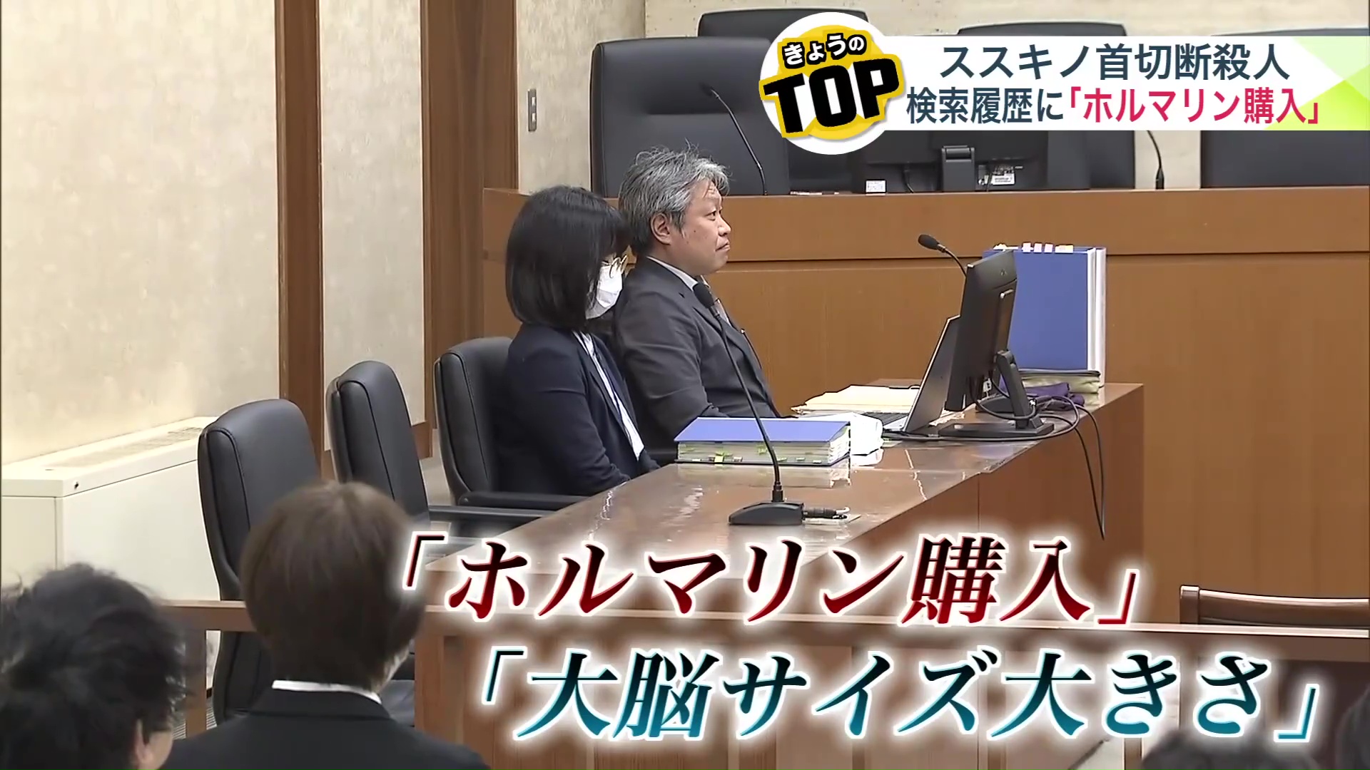 事件後の検索履歴が明らかに