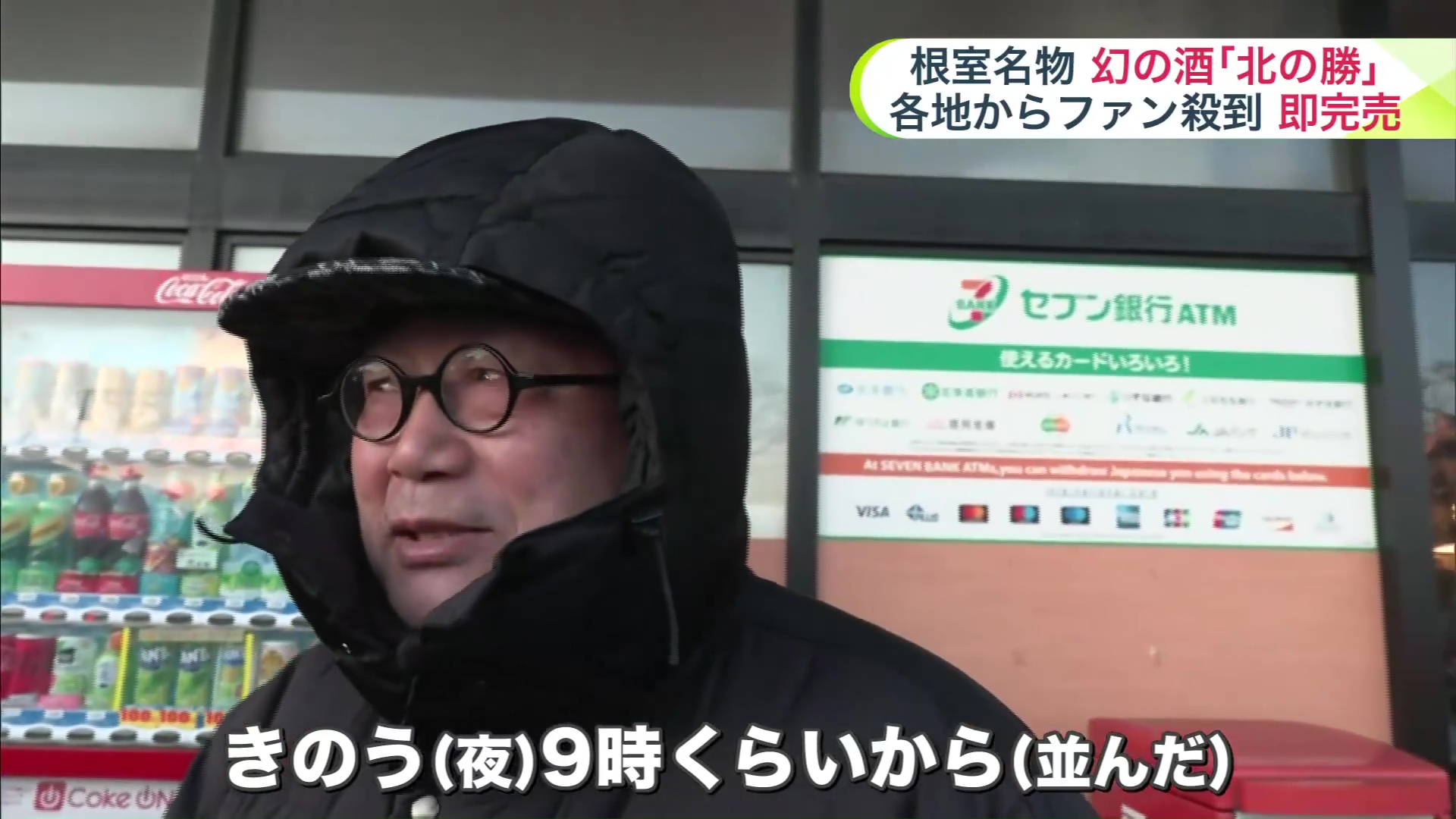 各地からファン殺到