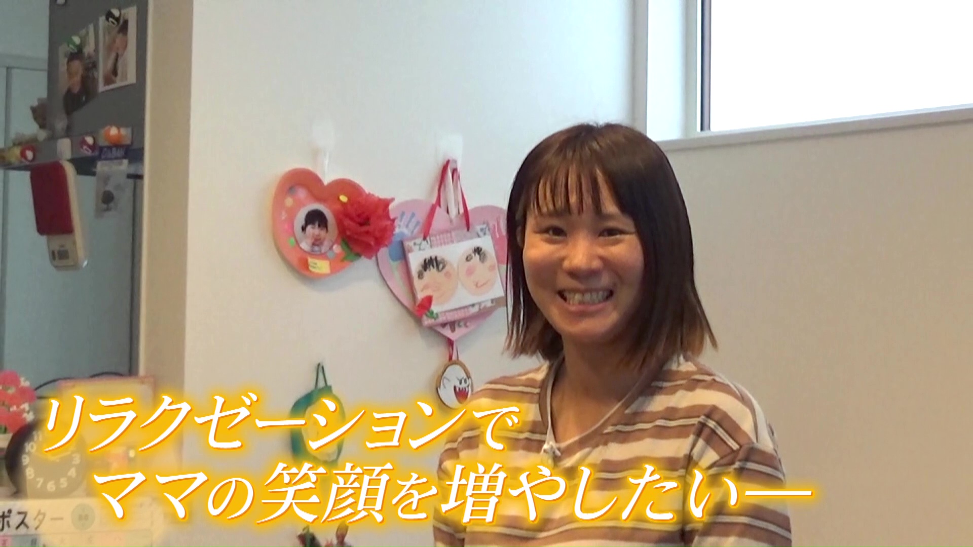 リラクゼーションでママの笑顔を増やしたい