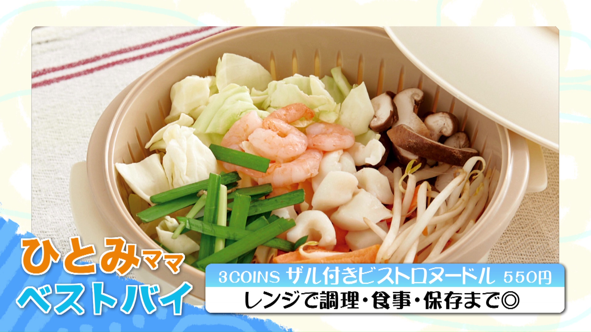 レンチン容器を使って時短