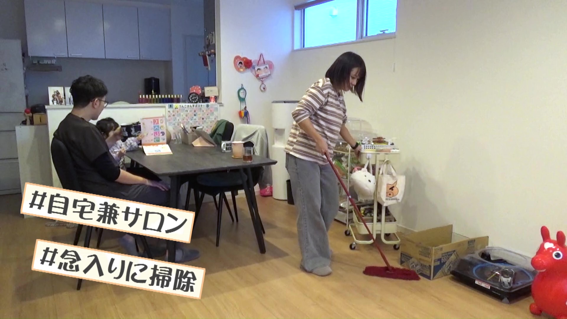 掃除は念入りに