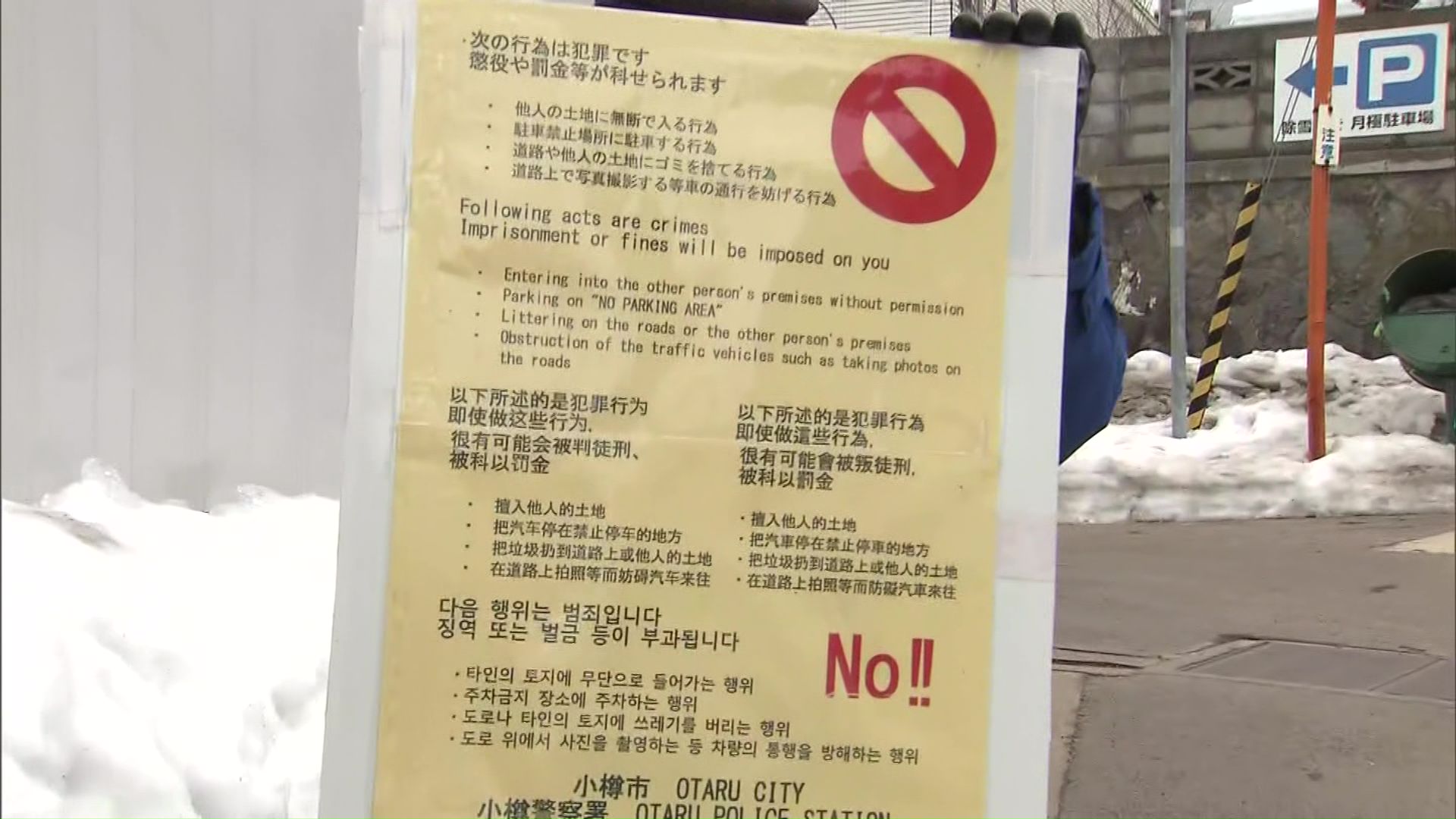 マナーを守るよう警備員が呼びかけ