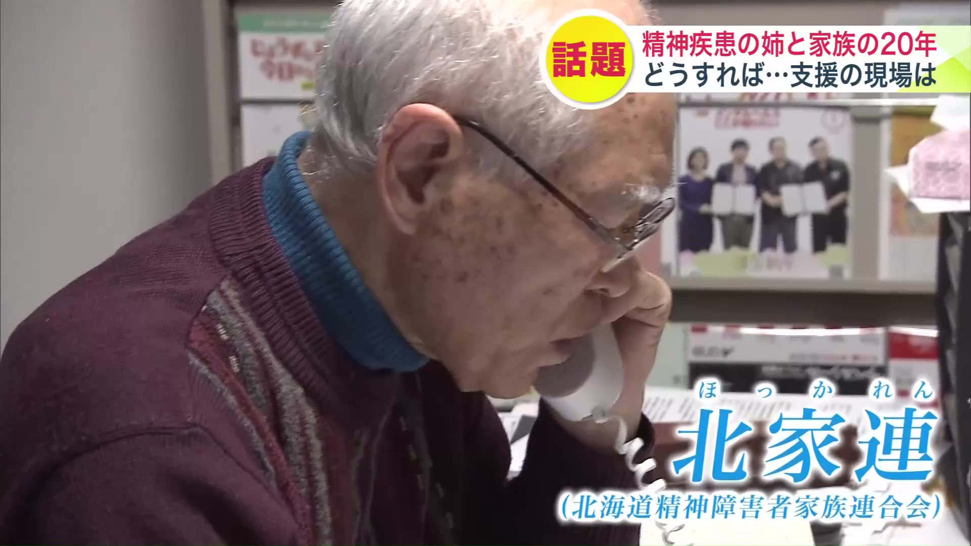 患者と家族の相談や支援を行う「北家連」