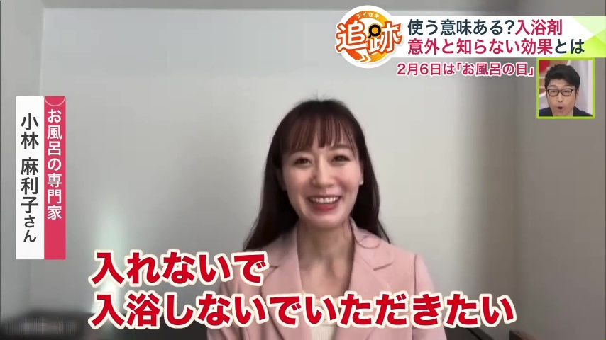 お風呂の専門家 小林麻利子さん