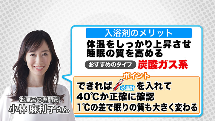 入浴剤のメリット