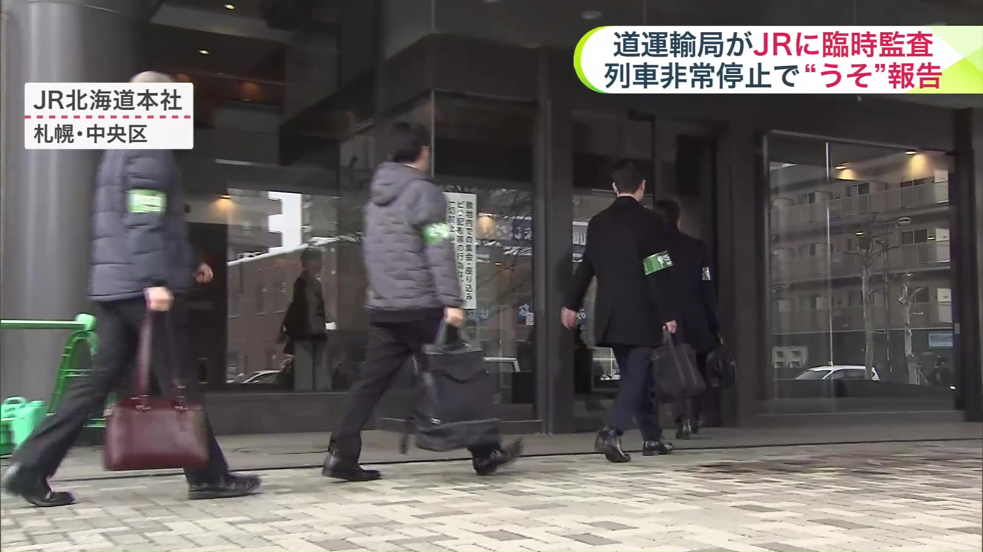 道運輸局の担当者4人