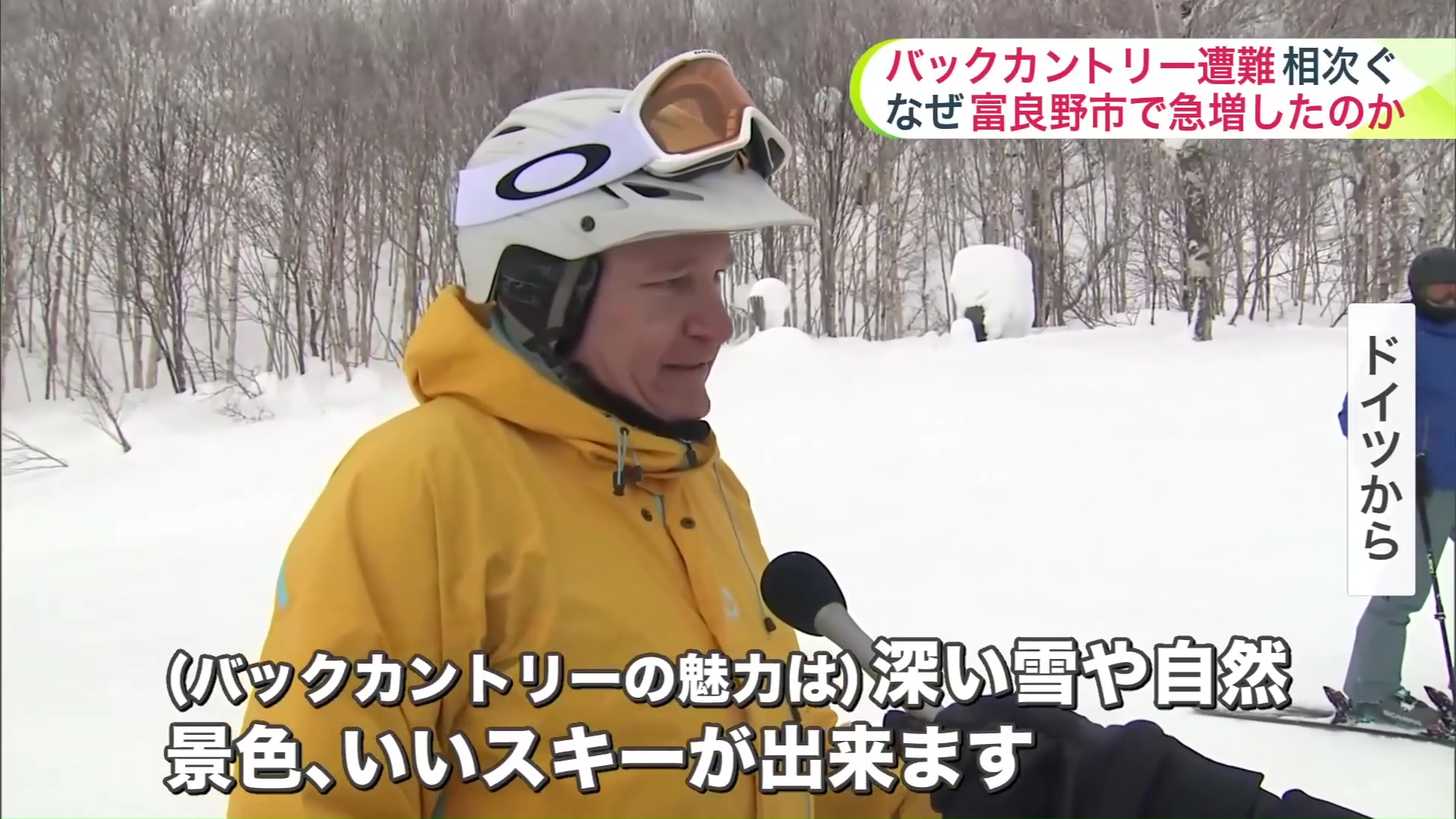 ドイツから来た男性