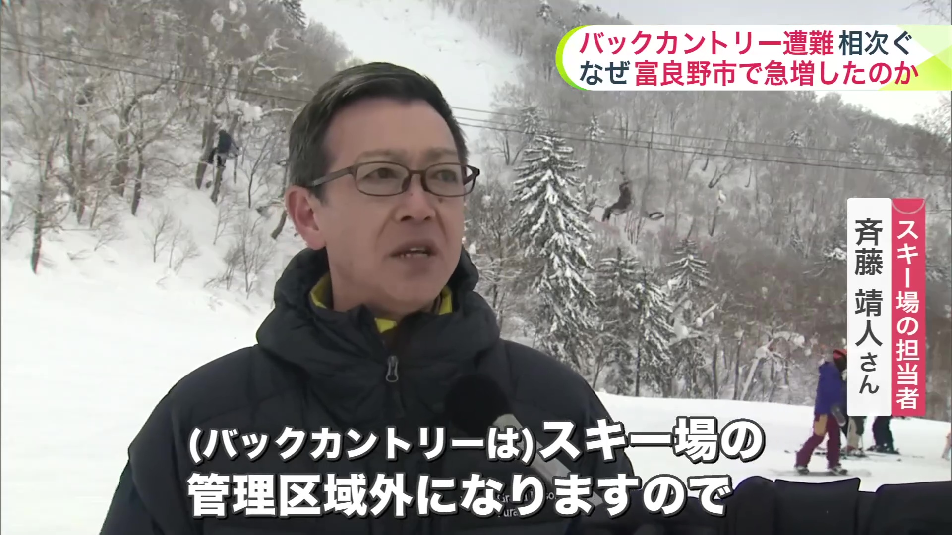 スキー場の担当者 斉藤靖人さん