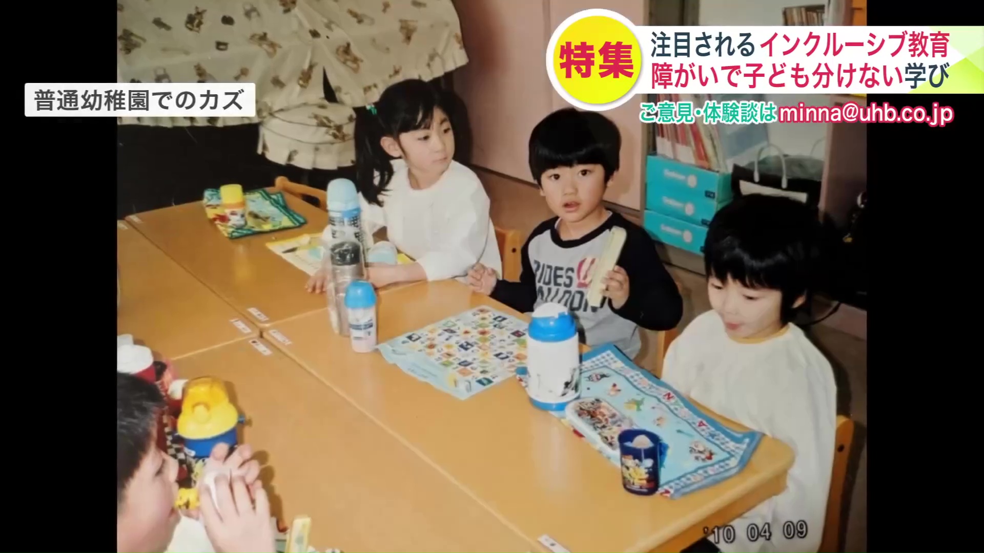 普通幼稚園でのカズ