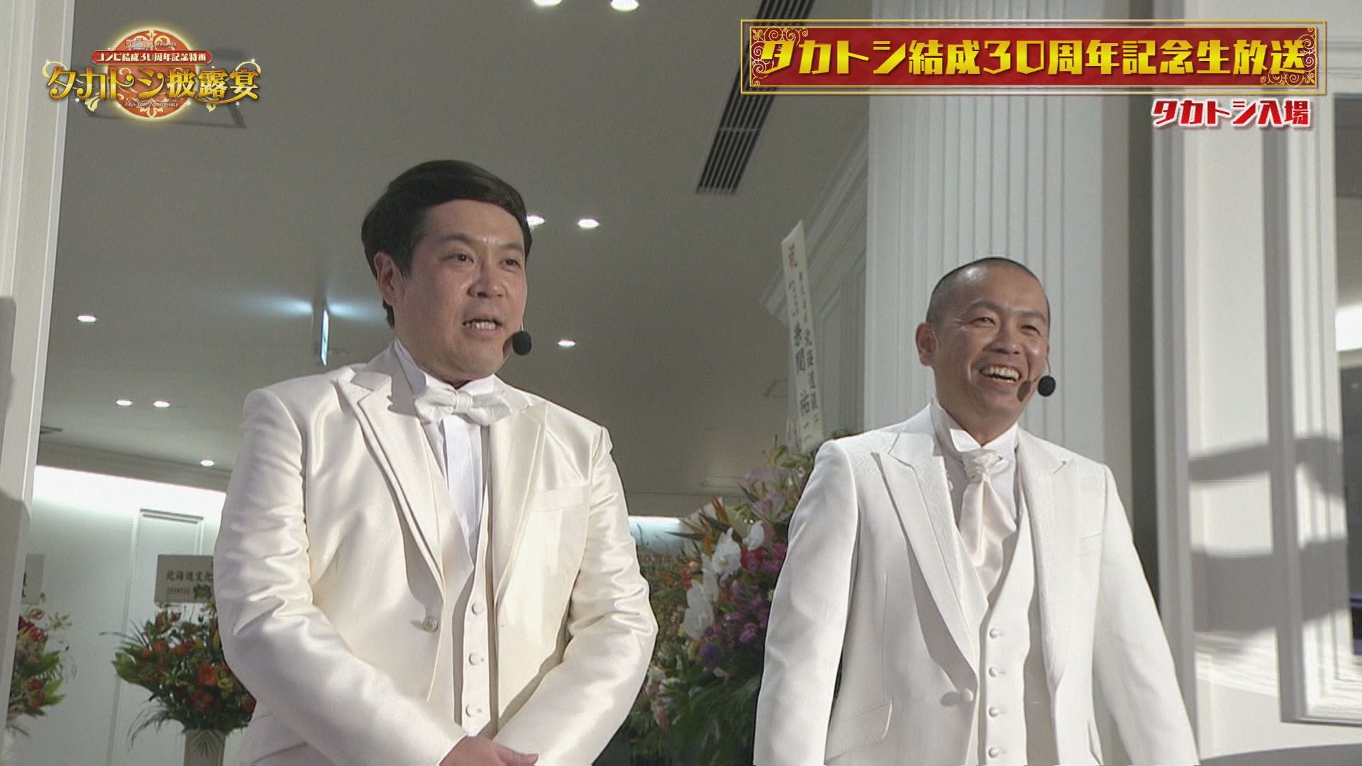 入場するタカアンドトシ　（C）UHB/YOSHIMOTO KOGYO