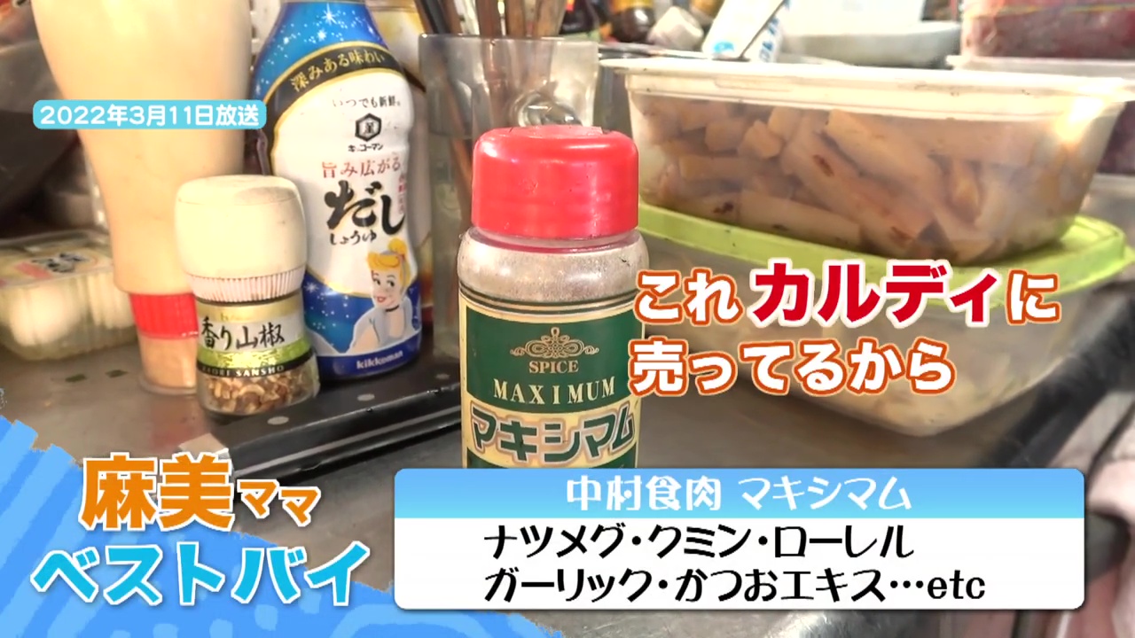 麻美さんのベストバイ「マキシマム」