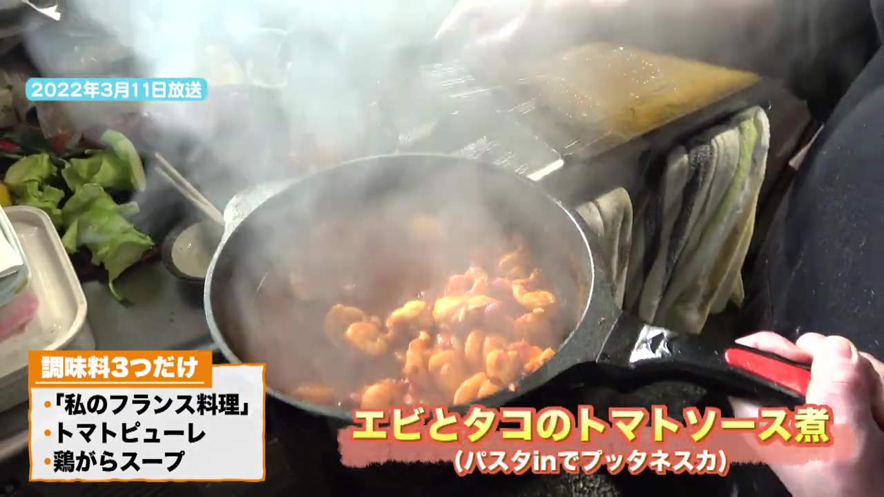 「エビとタコのトマトソース煮」