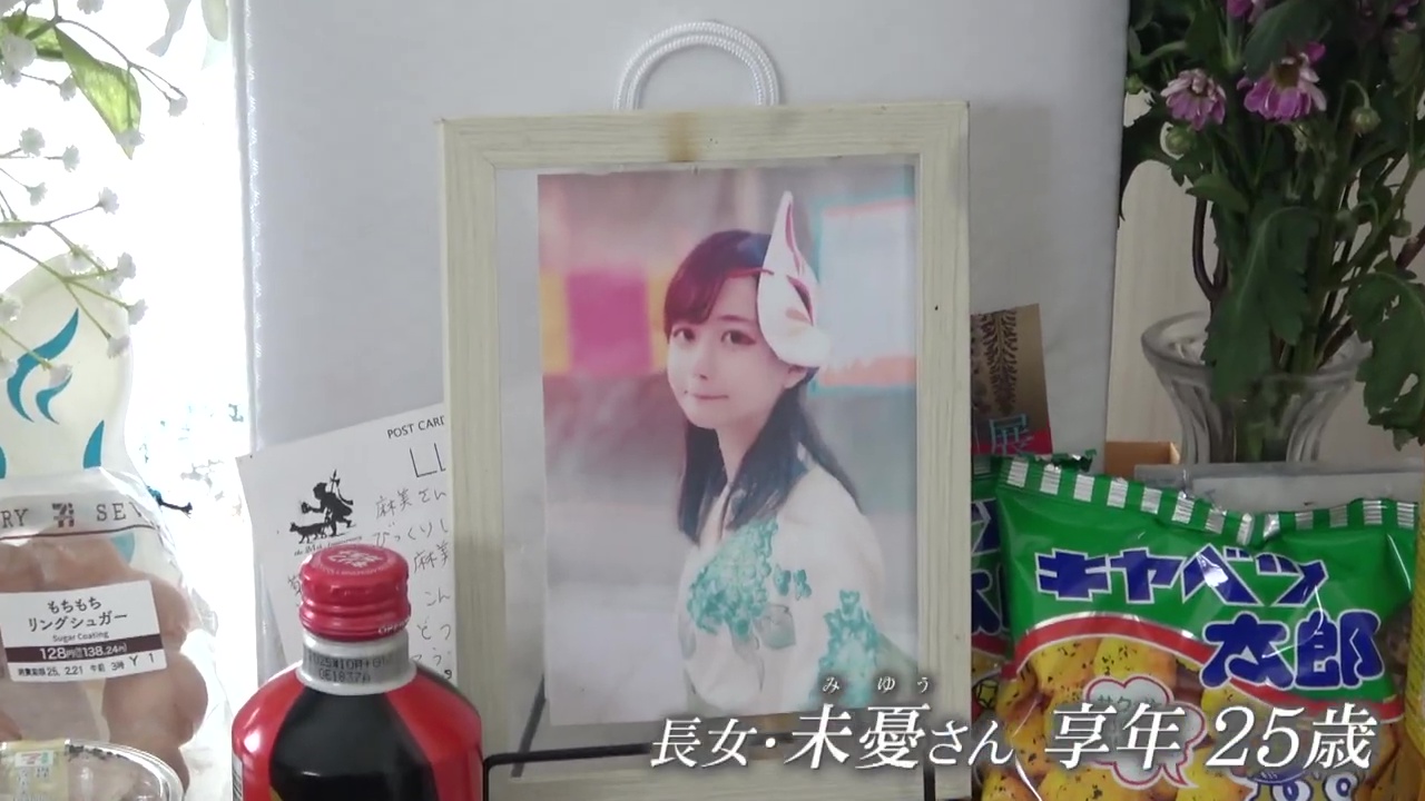 長女・未憂さんが2年前 25歳の若さで他界