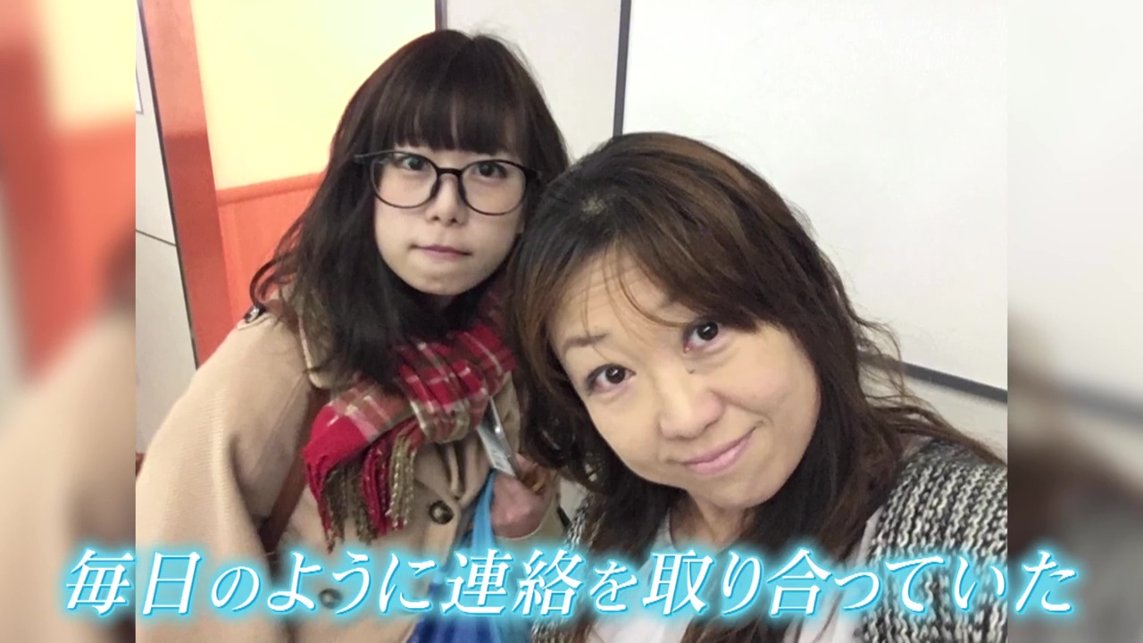 離れていても毎日のように連絡を取り合っていた