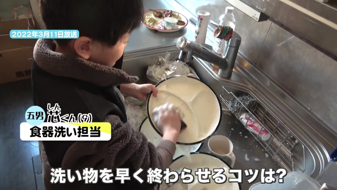 五男・芯(しん)くんは食器洗い担当