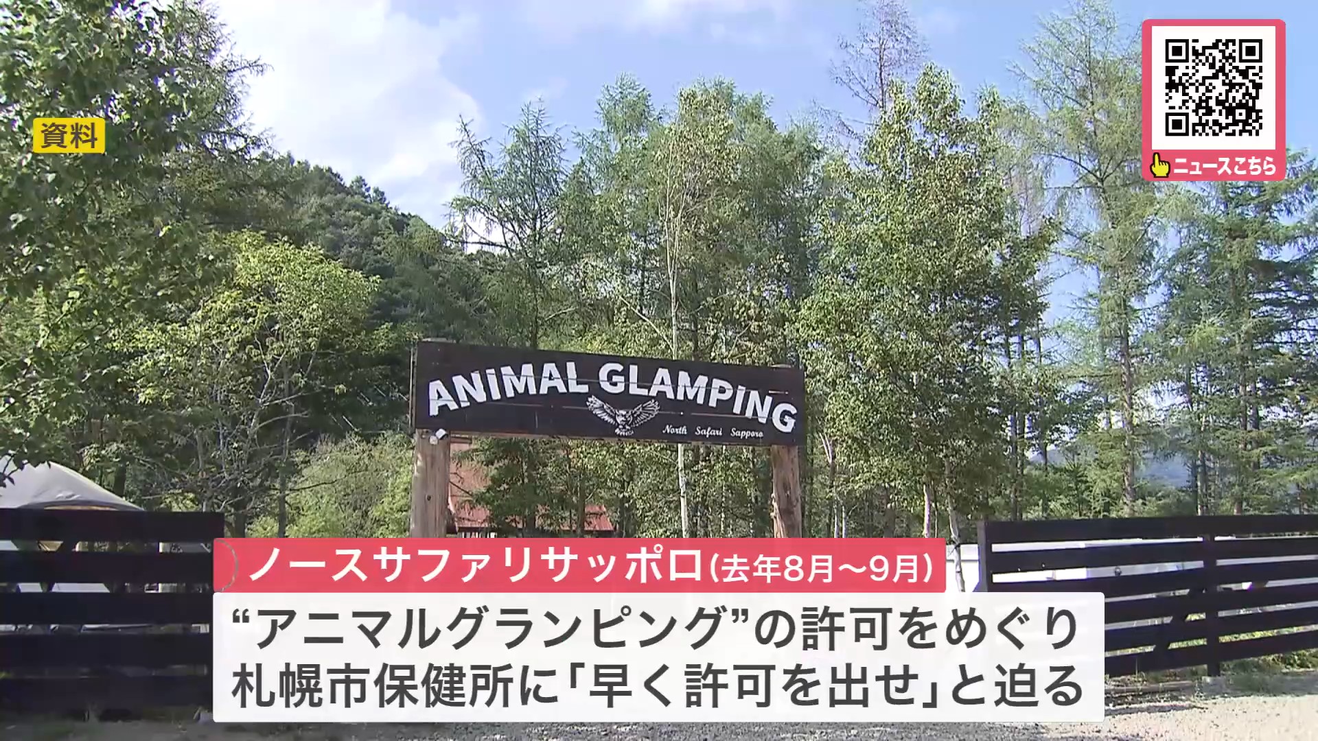 保健所に許可を迫っていた