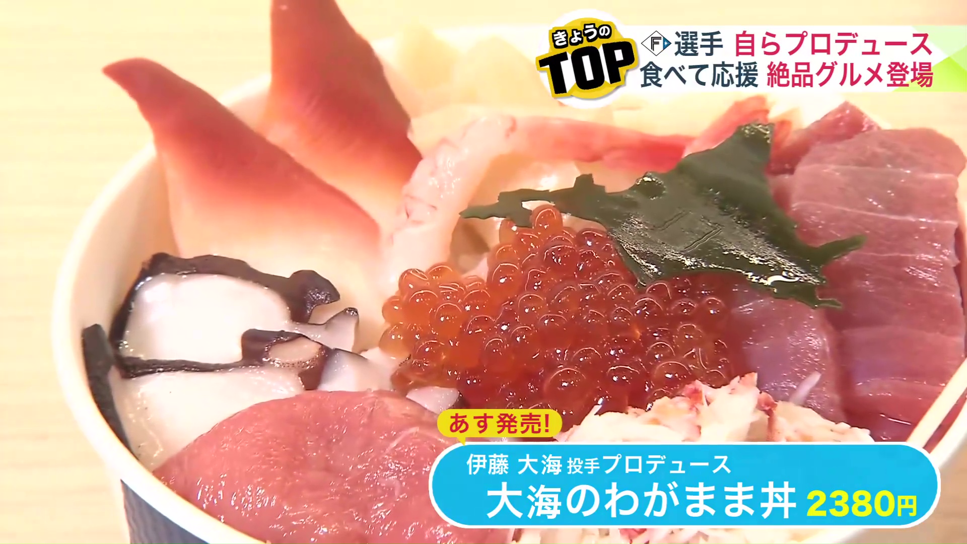 「大海のわがまま丼」