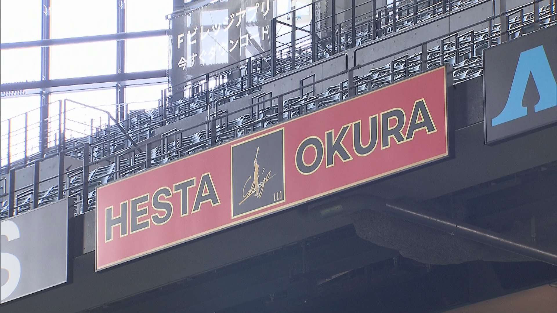 ライトスタンド側のSHINJOボード