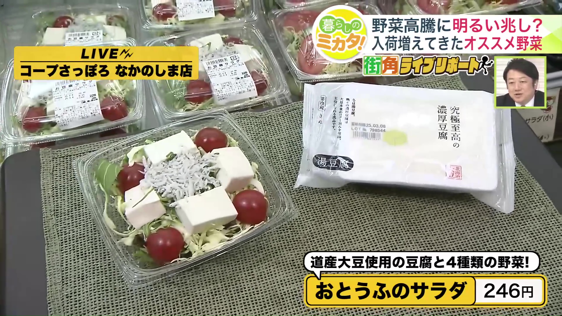 おとうふのサラダ