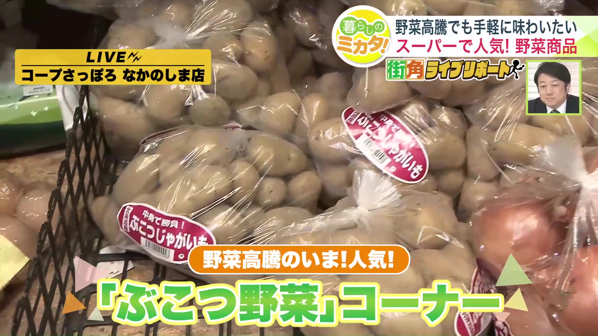 お得な「ぶこつ野菜」