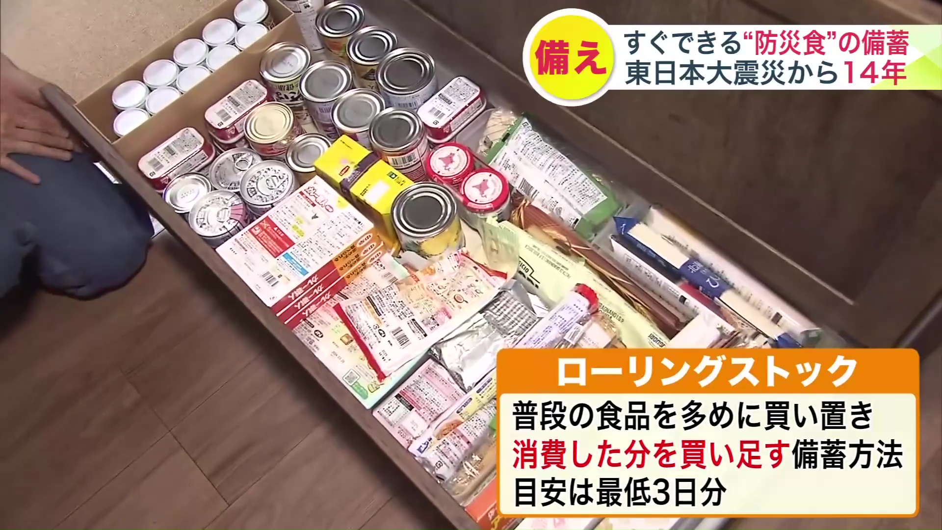 「ローリングストック方式」がおすすめ