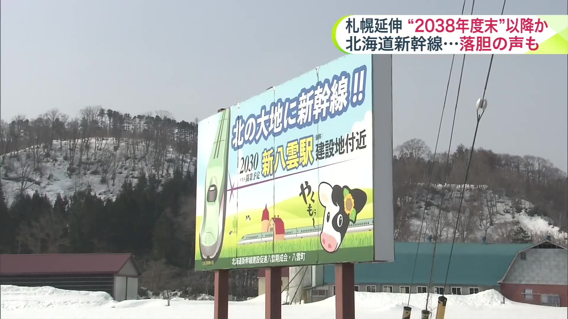少子高齢化進む沿線自治体からも不安の声が…