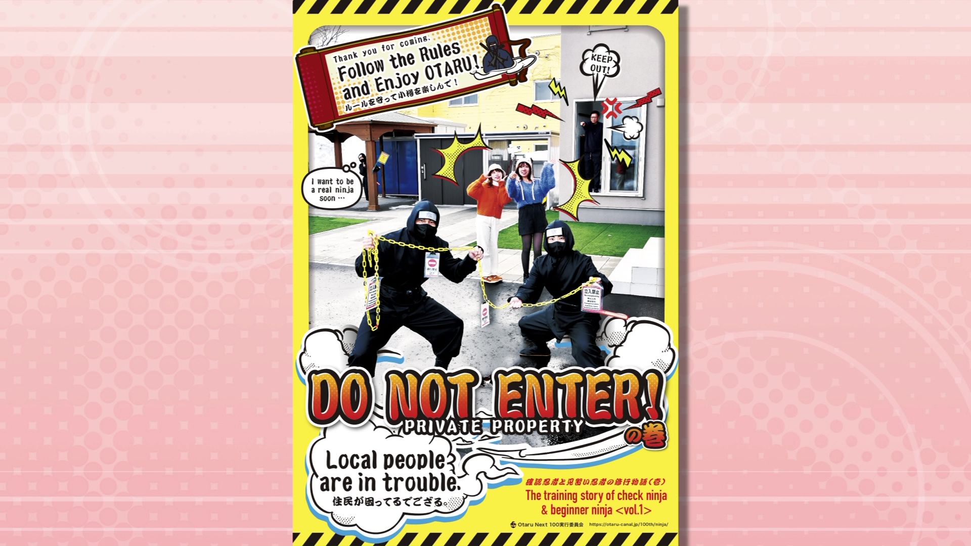 「DO NOT ENTER！私有地に入らないで！住民が困ってるでござる」