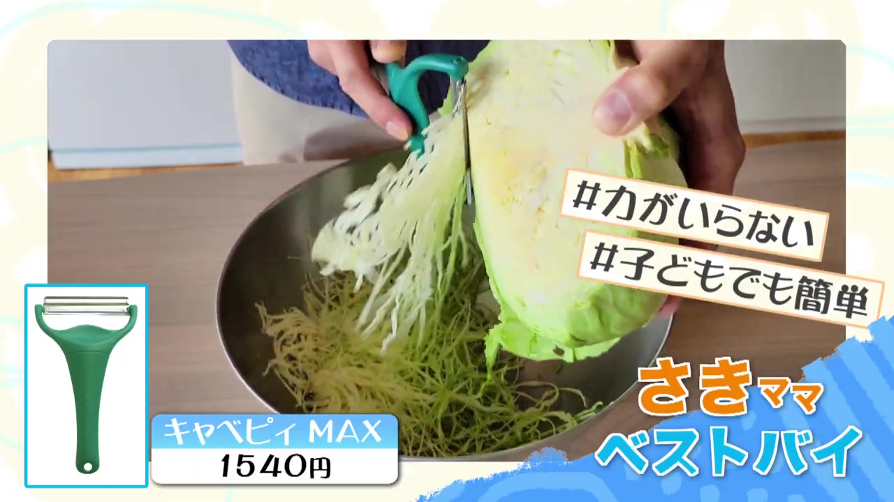 さきママのベストバイは千切りができるピーラー