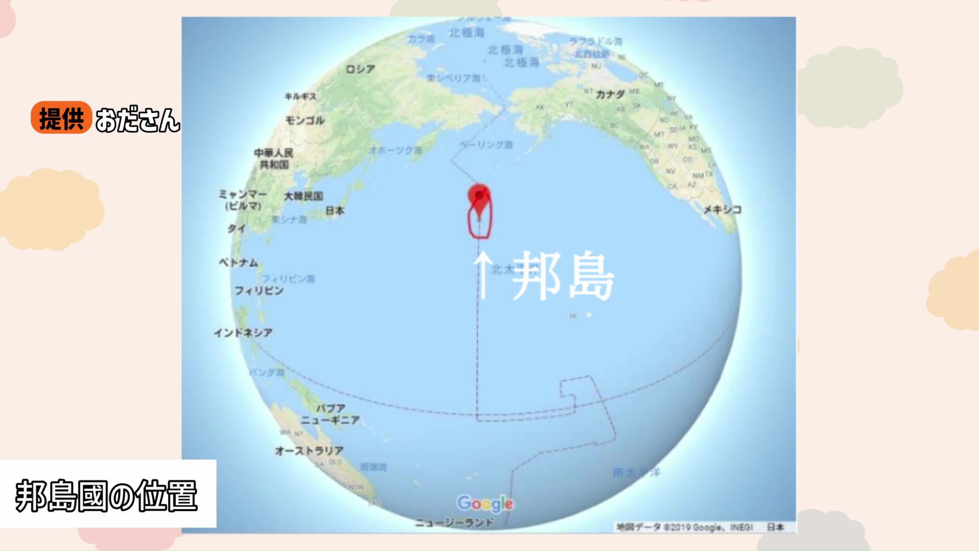 邦島國の位置 （本人提供）