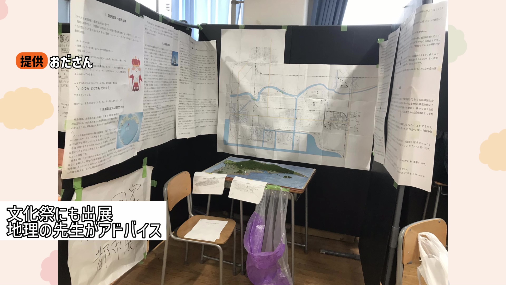 文化祭にも出展し地理の先生からアドバイスも（本人提供）