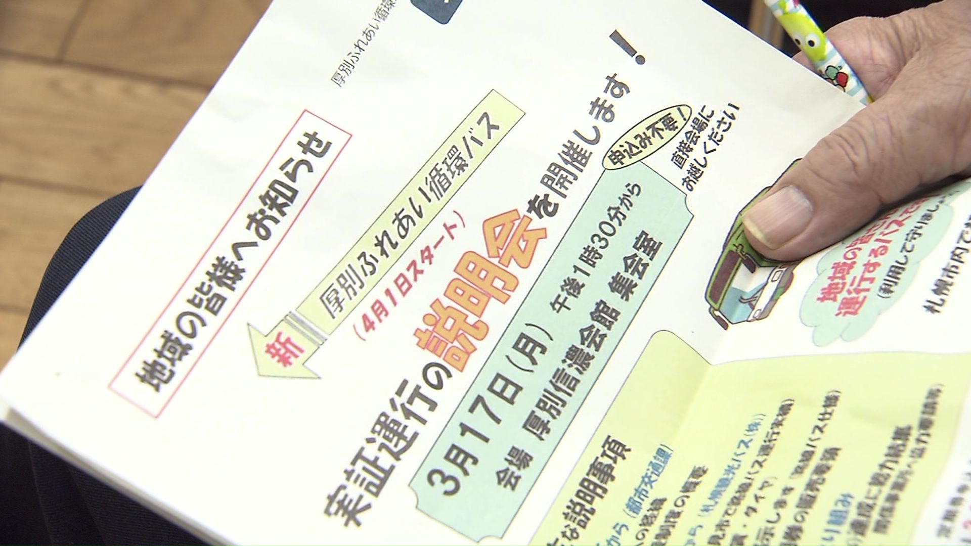 路線維持へ向けた取り組み