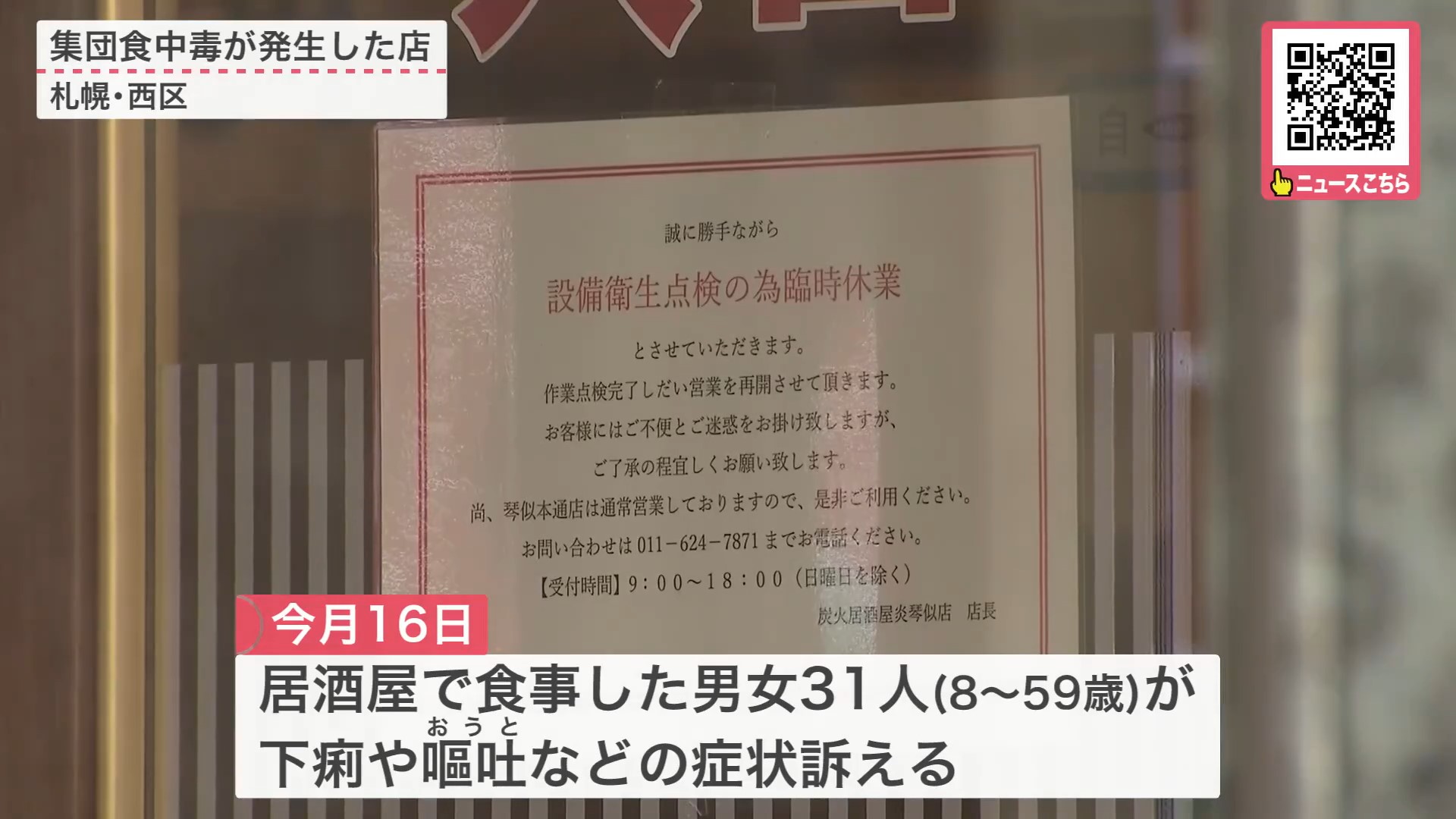 集団食中毒があった店