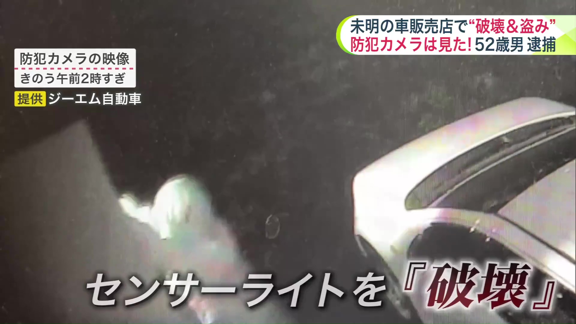 センサーライトを躊躇なく破壊