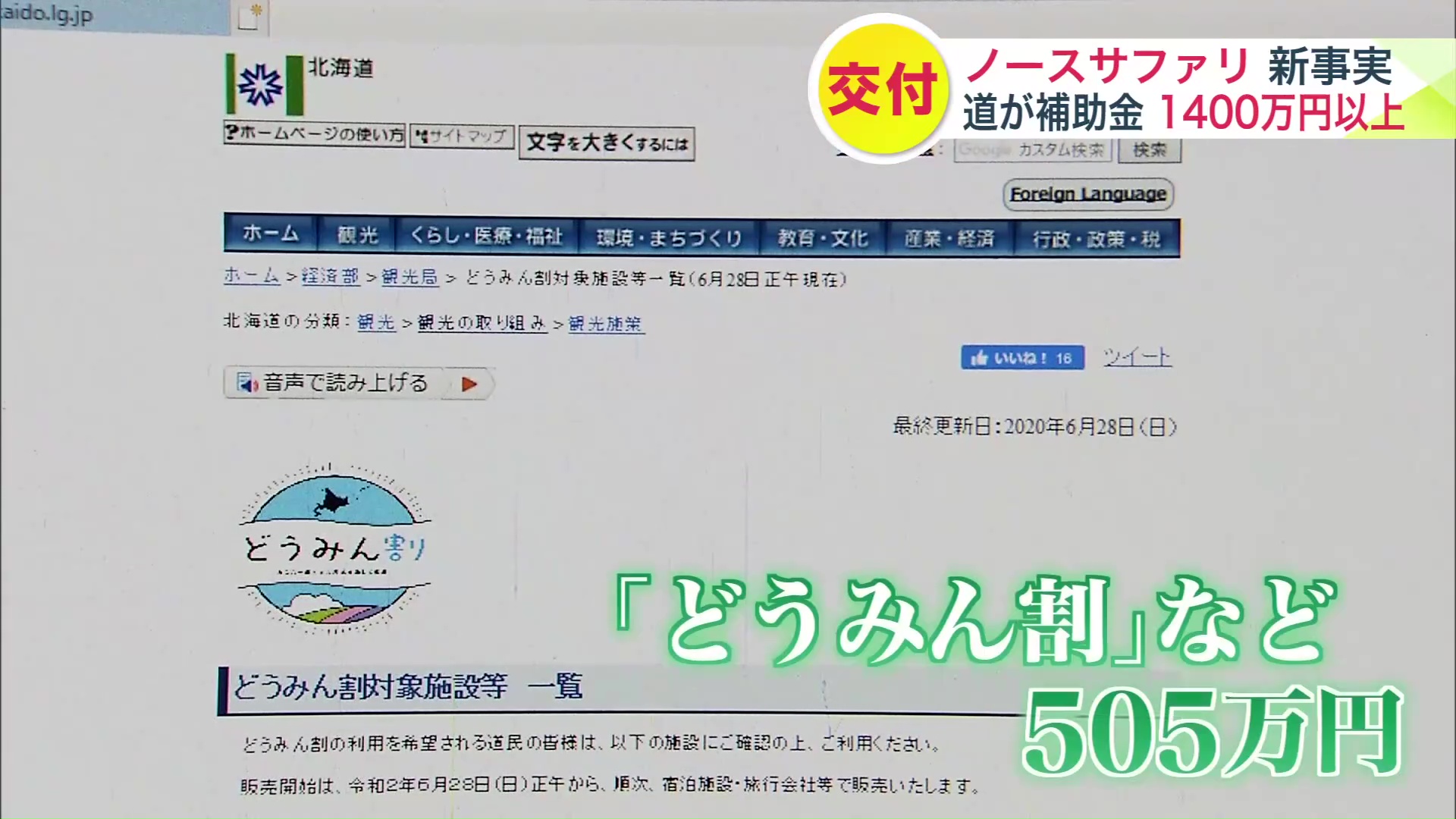 テント整備費・どうみん割・除雪機購入費などで補助