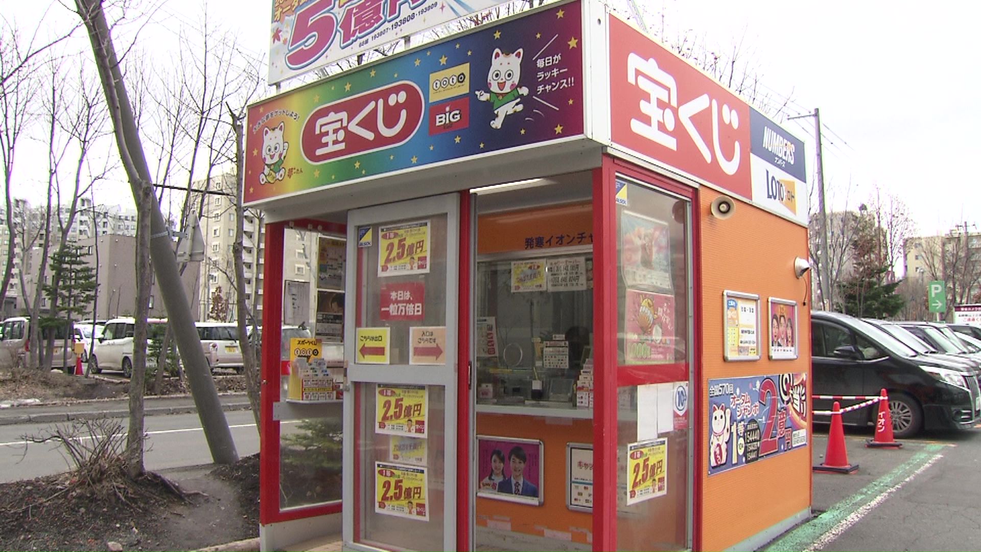 発寒イオンチャンスセンター（札幌市西区）