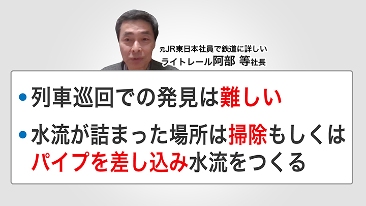 脱線事故を防ぐためには…