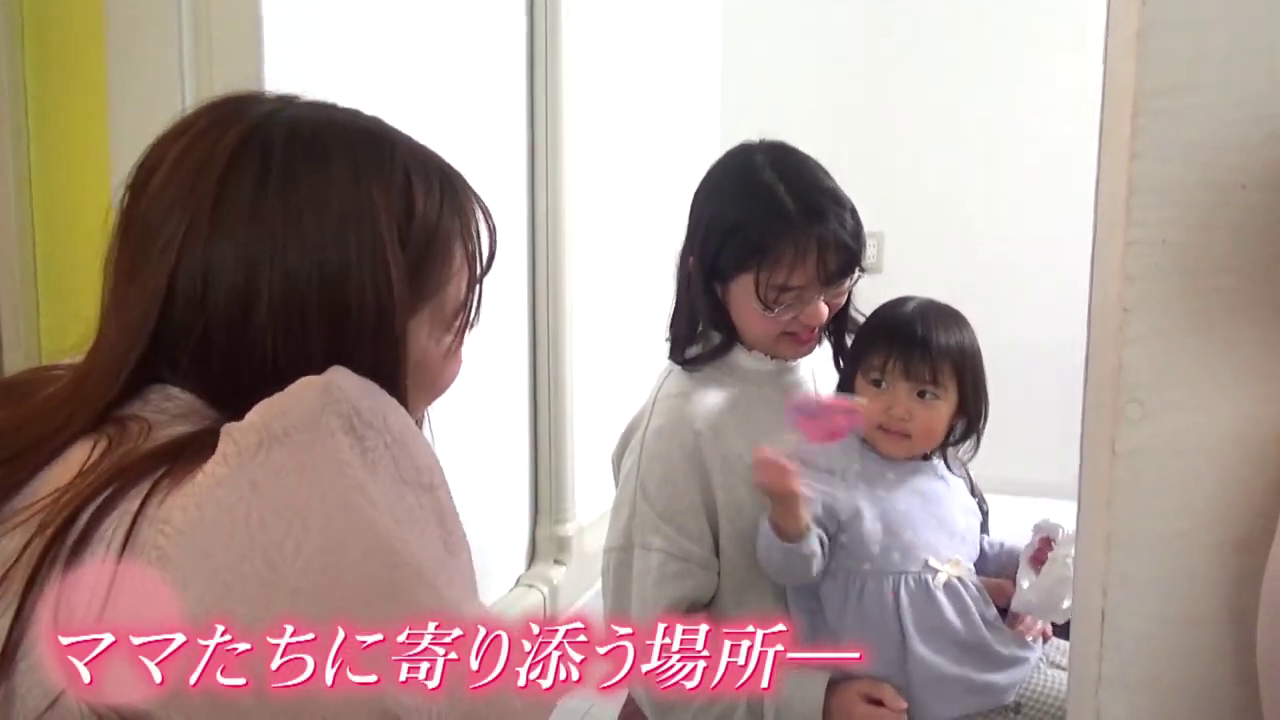 ママたちに寄り添う場所に