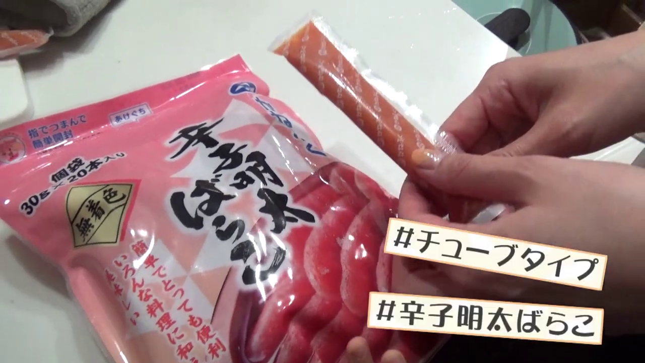 チューブタイプの明太子もオススメ