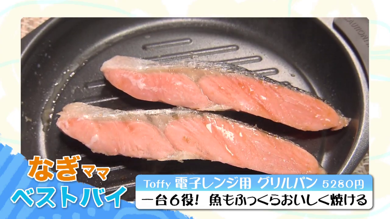 「電子レンジ用グリルパン」を活用