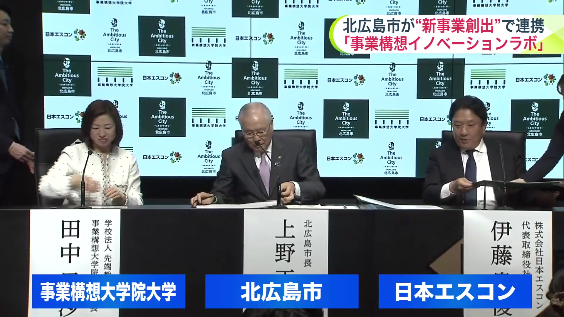 イノベーションの創出に期待