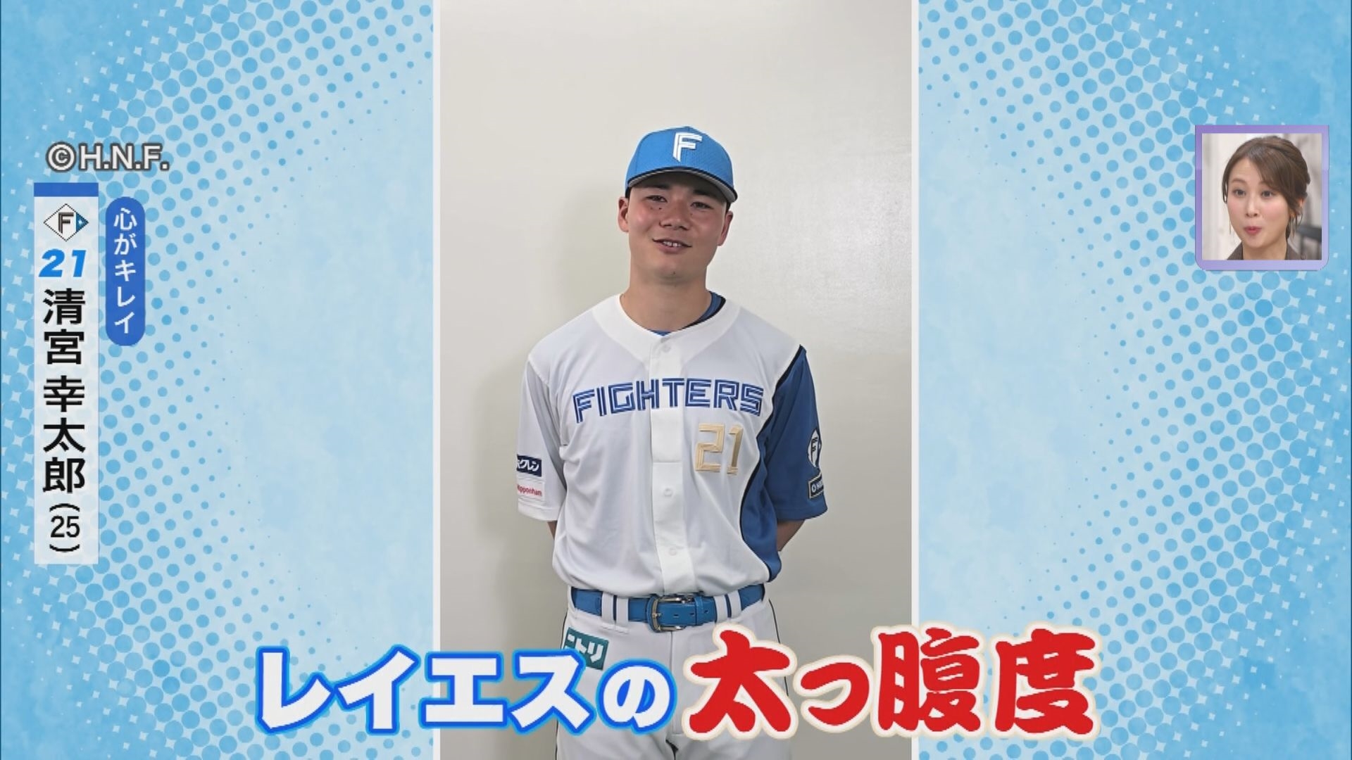 清宮幸太郎選手