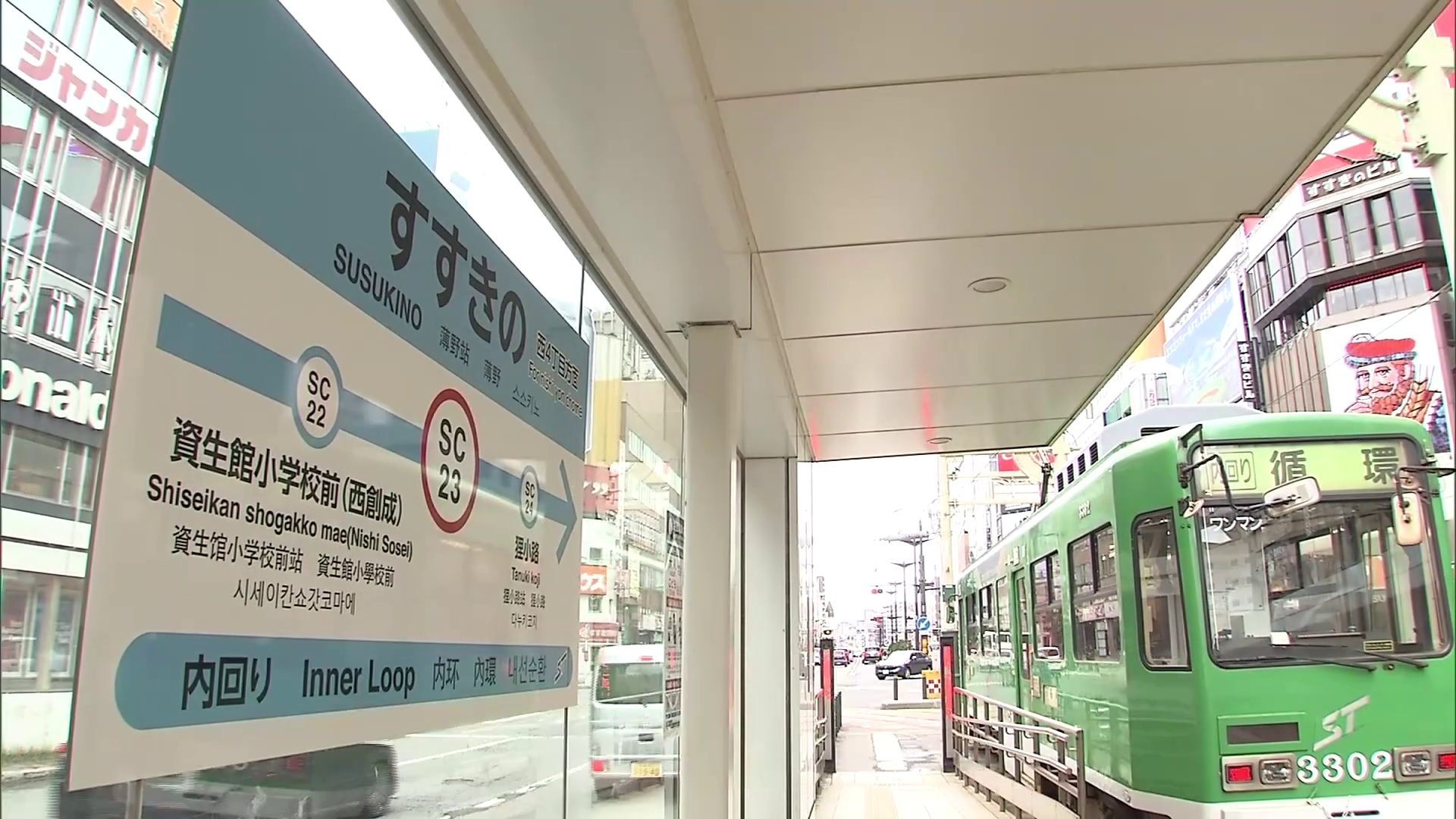 利用者の多い「すすきの停留場」