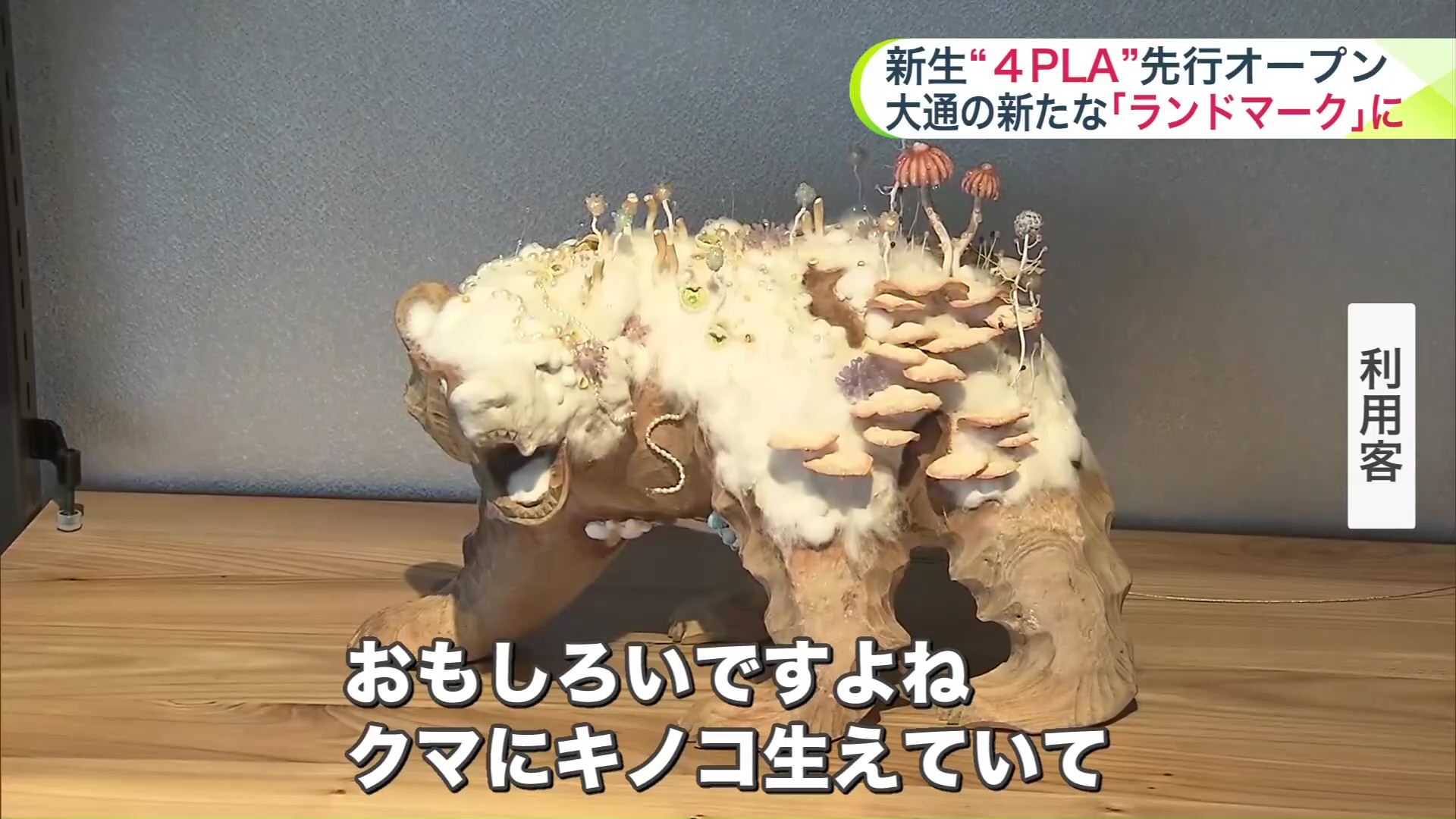 再び文化の発信拠点へ―