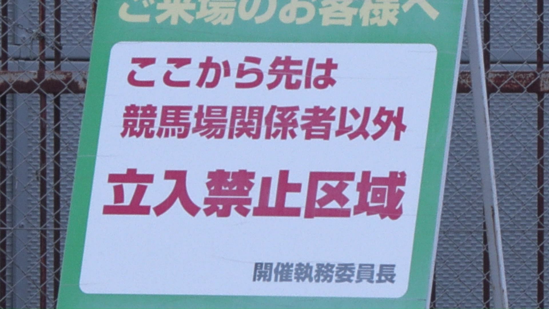 競走馬3頭が馬インフルエンザに感染