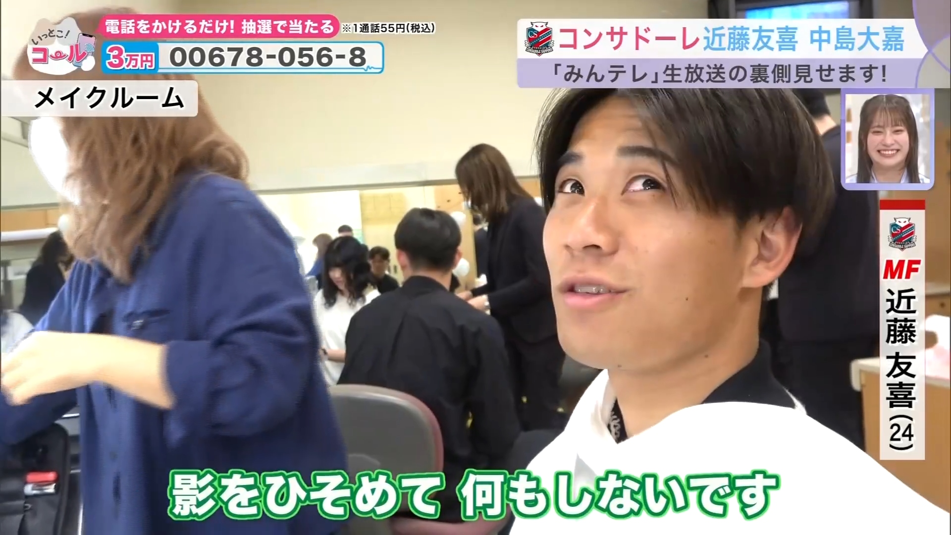 メイクルームの近藤選手