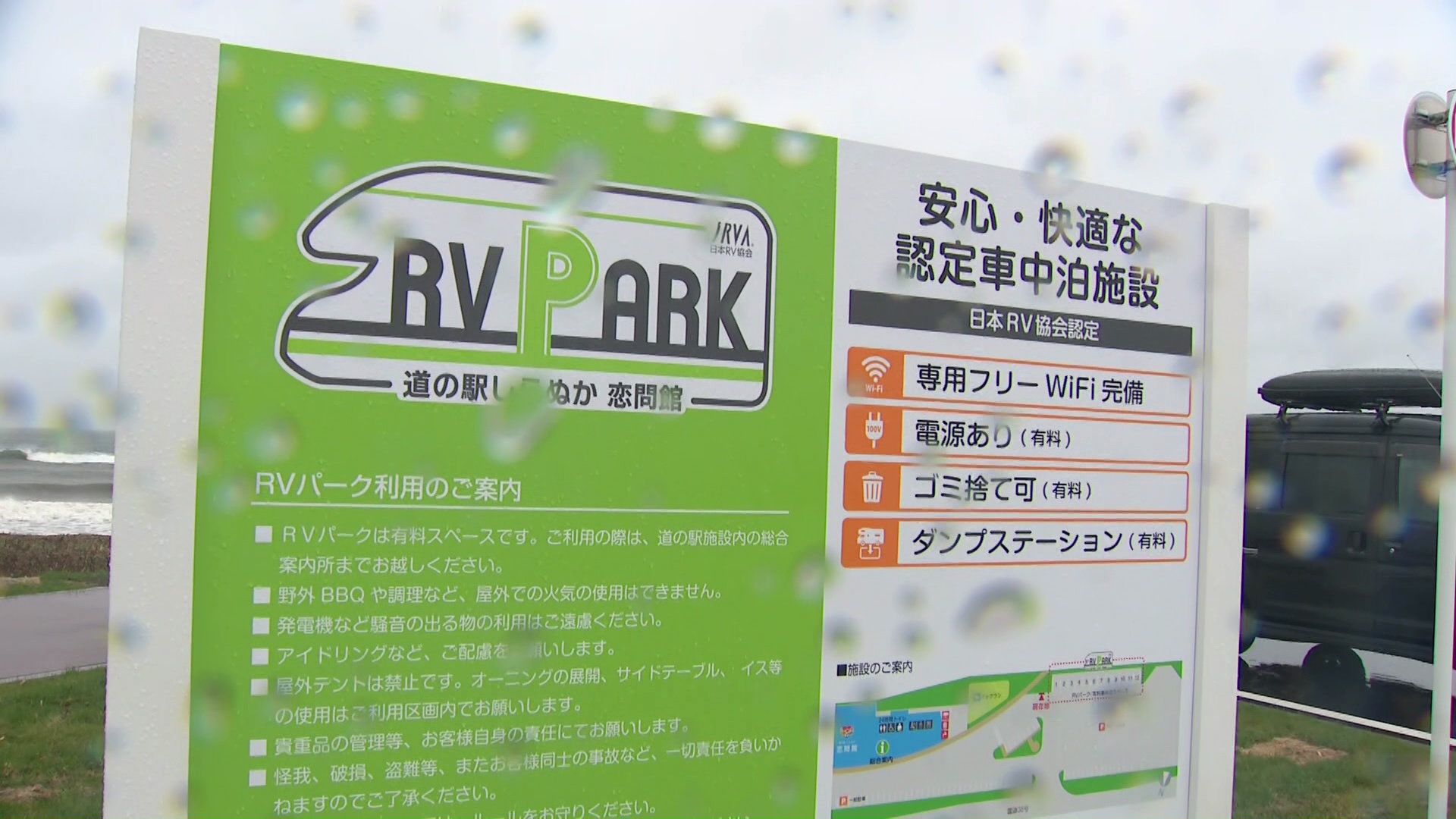 1泊2500円で車中泊可能