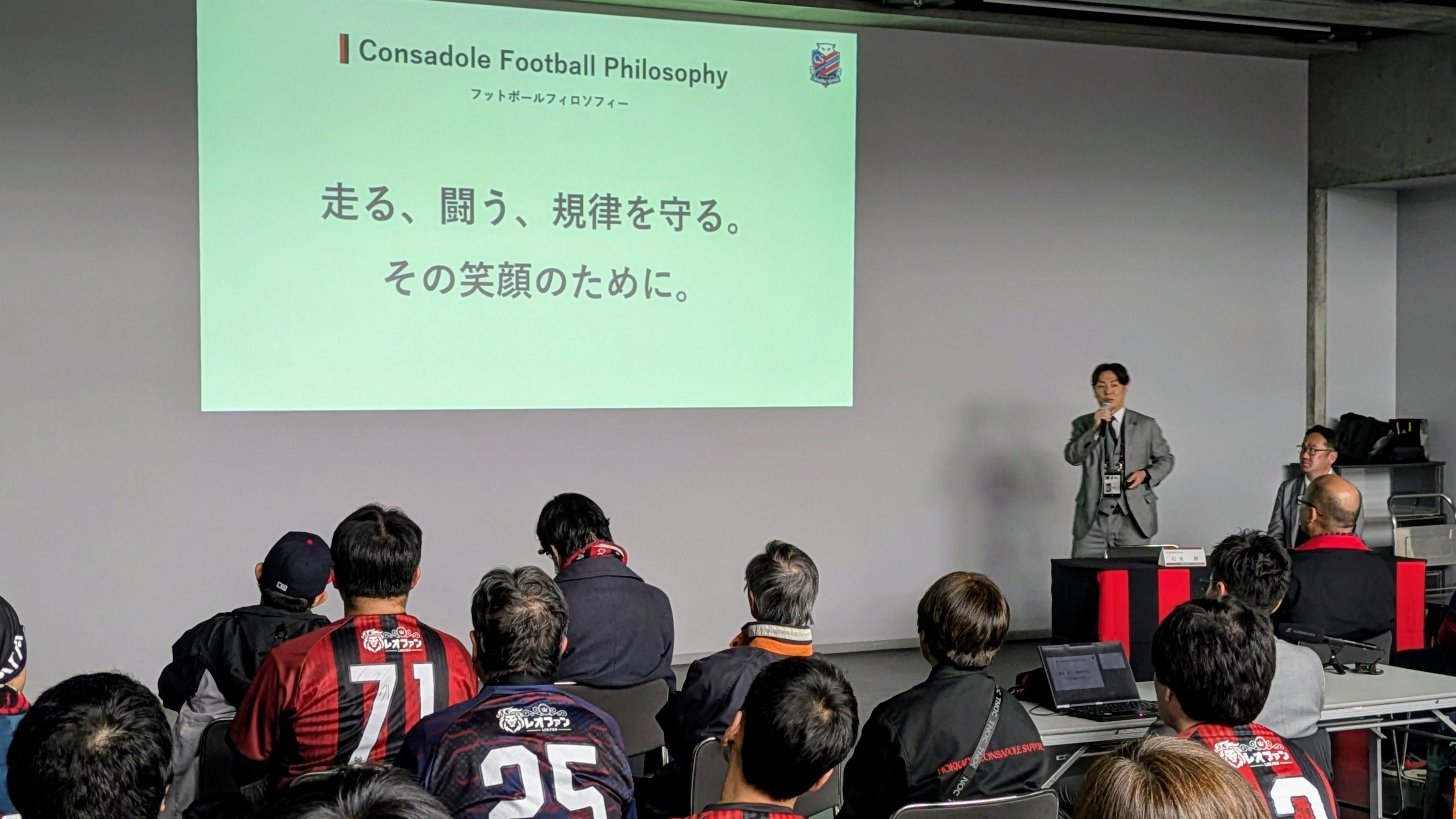 4月29日に行われた北海道コンサドーレ札幌のファンミーティング