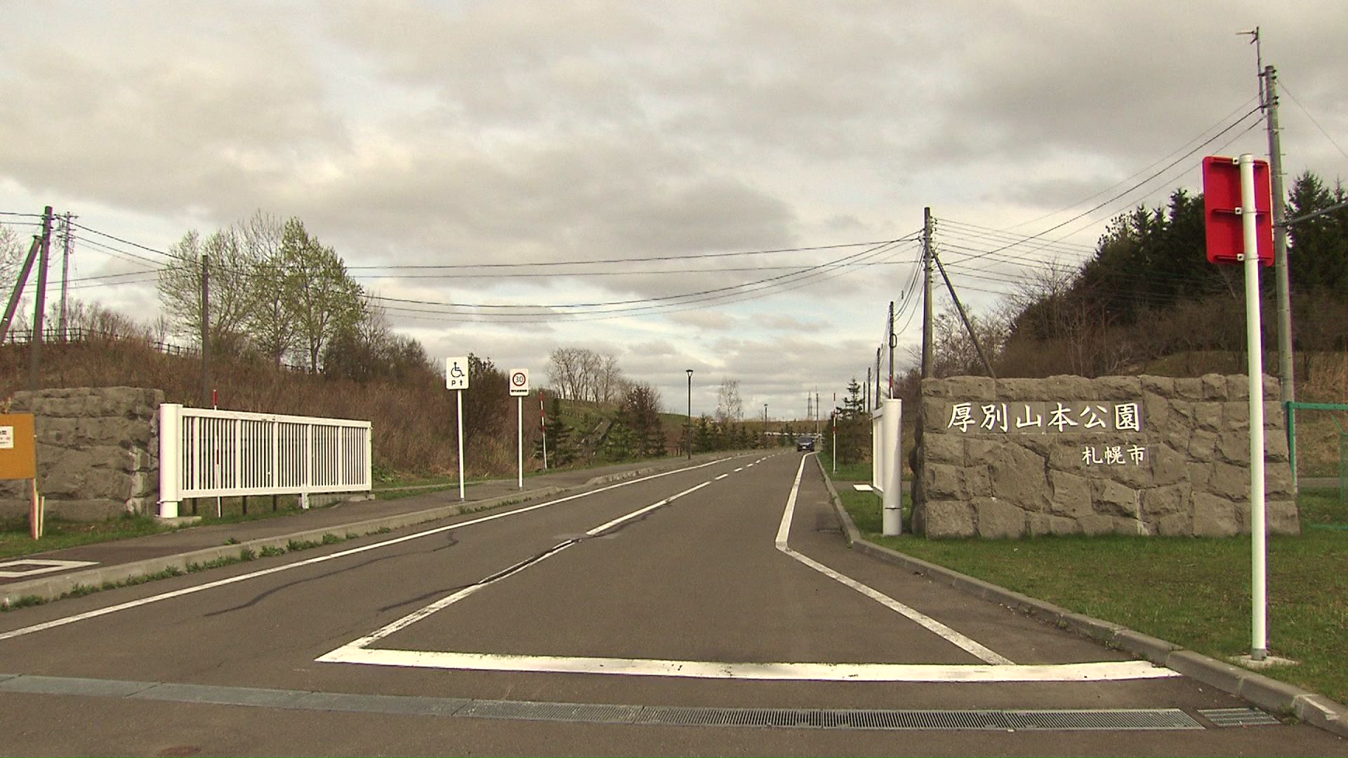 厚別山本公園（札幌市厚別区）